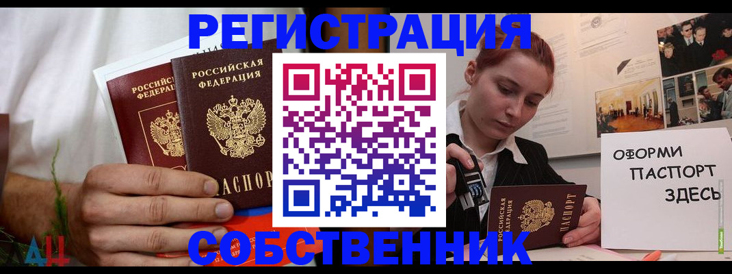 прописка паспорт в Киселёвске