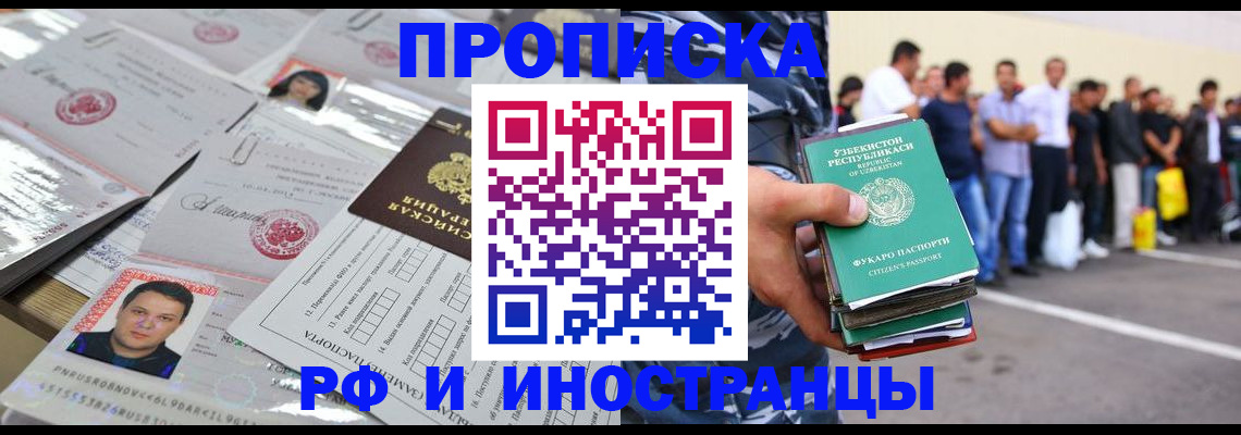 прописка паспорт в Киселёвске