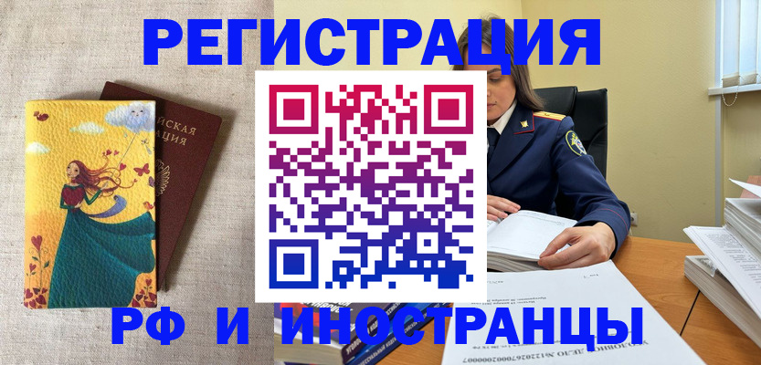 прописка штамп в Киселёвске