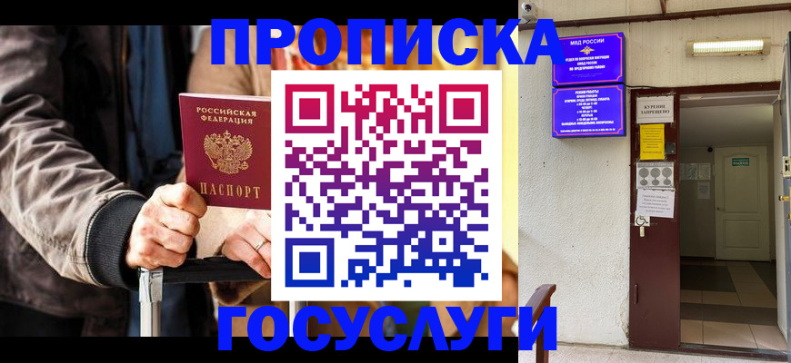 временная регистрация в квартире в Киселёвске